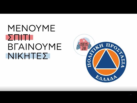Ενημερωτική εκστρατεία - TV spot