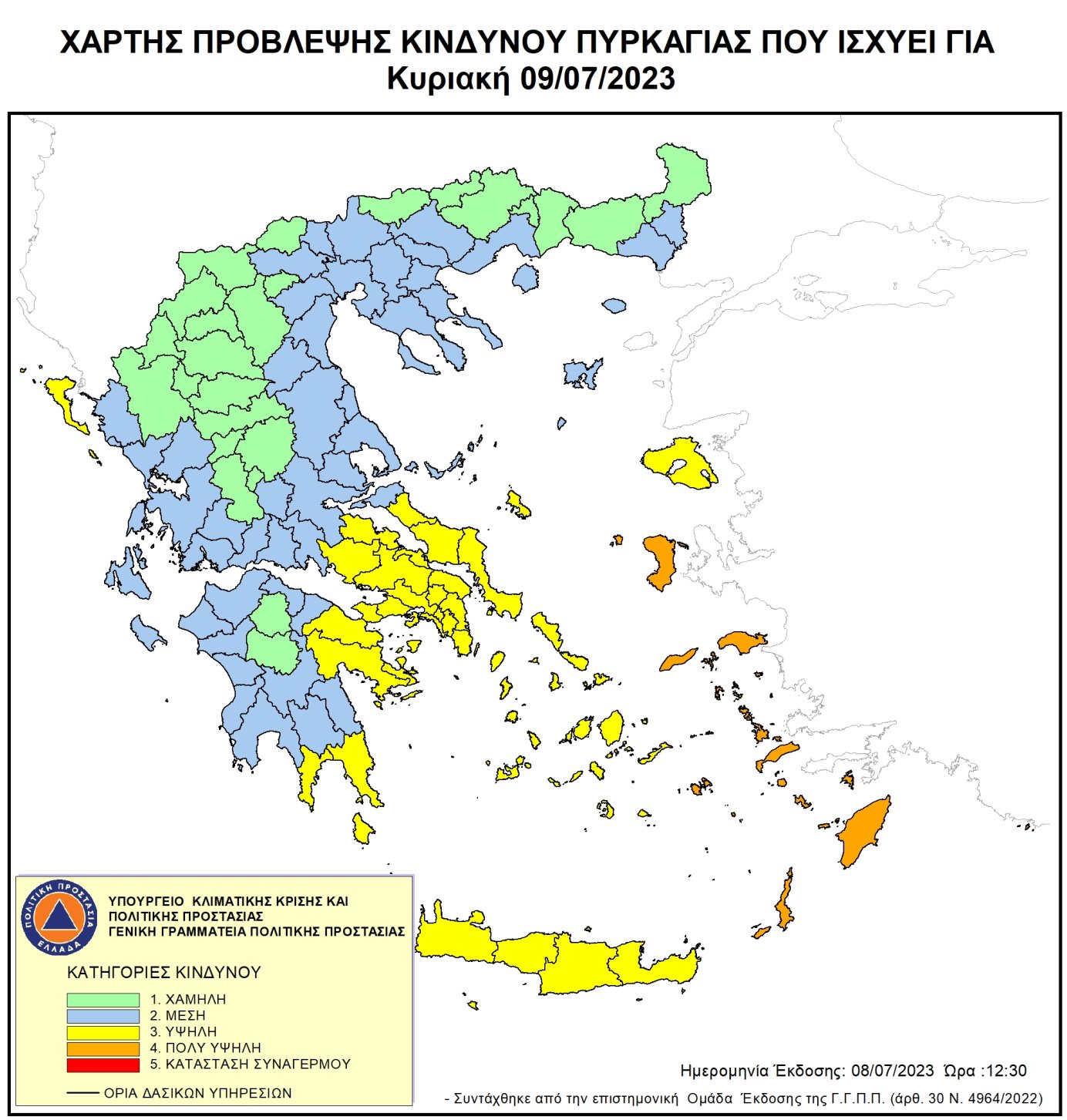Πολύ υψηλός κίνδυνος πυρκαγιάς (κατηγορία κινδύνου 4) για αύριο Κυριακή 09 Ιουλίου 2023 