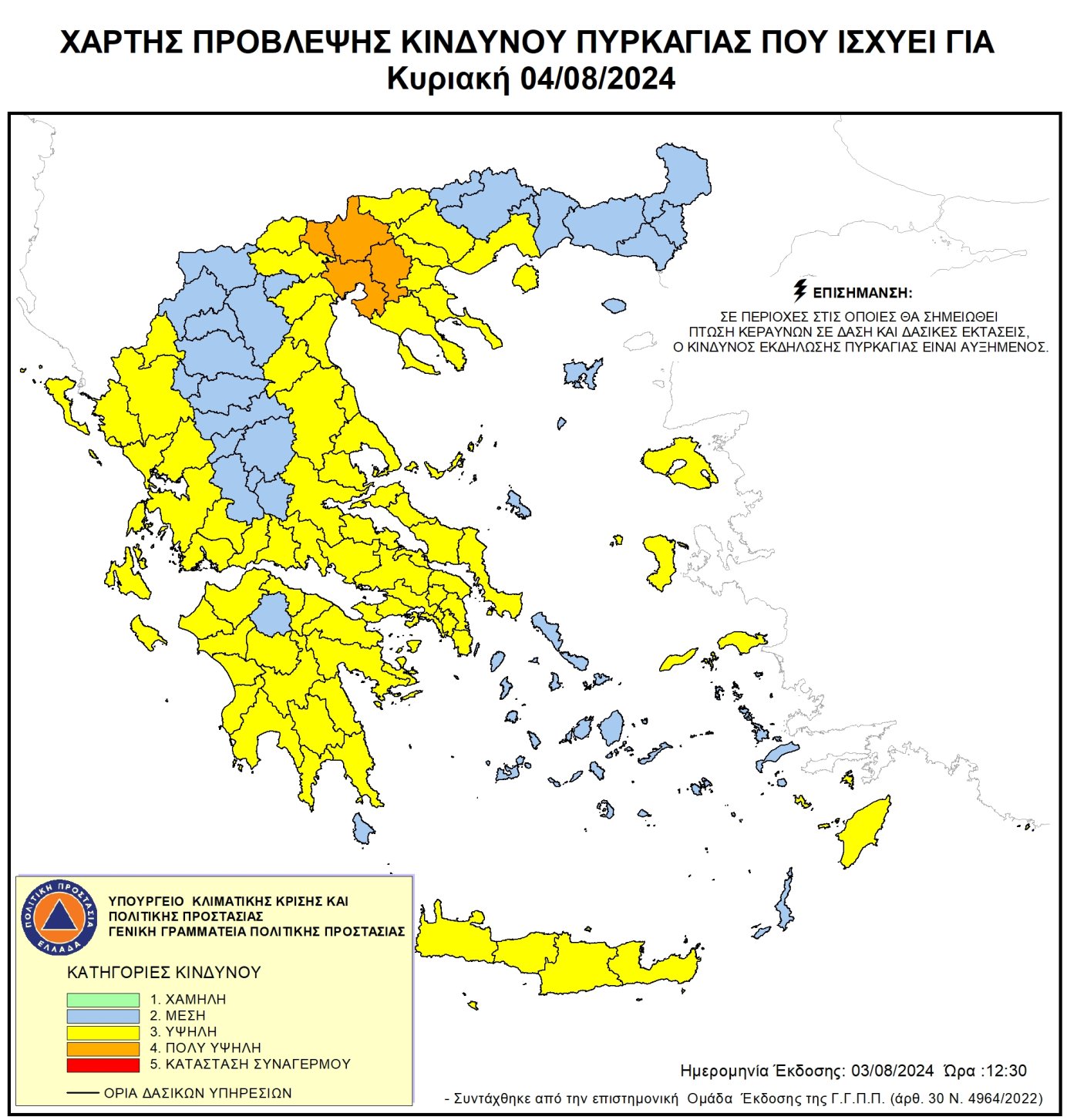 Πολύ υψηλός κίνδυνος πυρκαγιάς (κατηγορία κινδύνου 4)  για αύριο Κυριακή 4 Αυγούστου 2024
