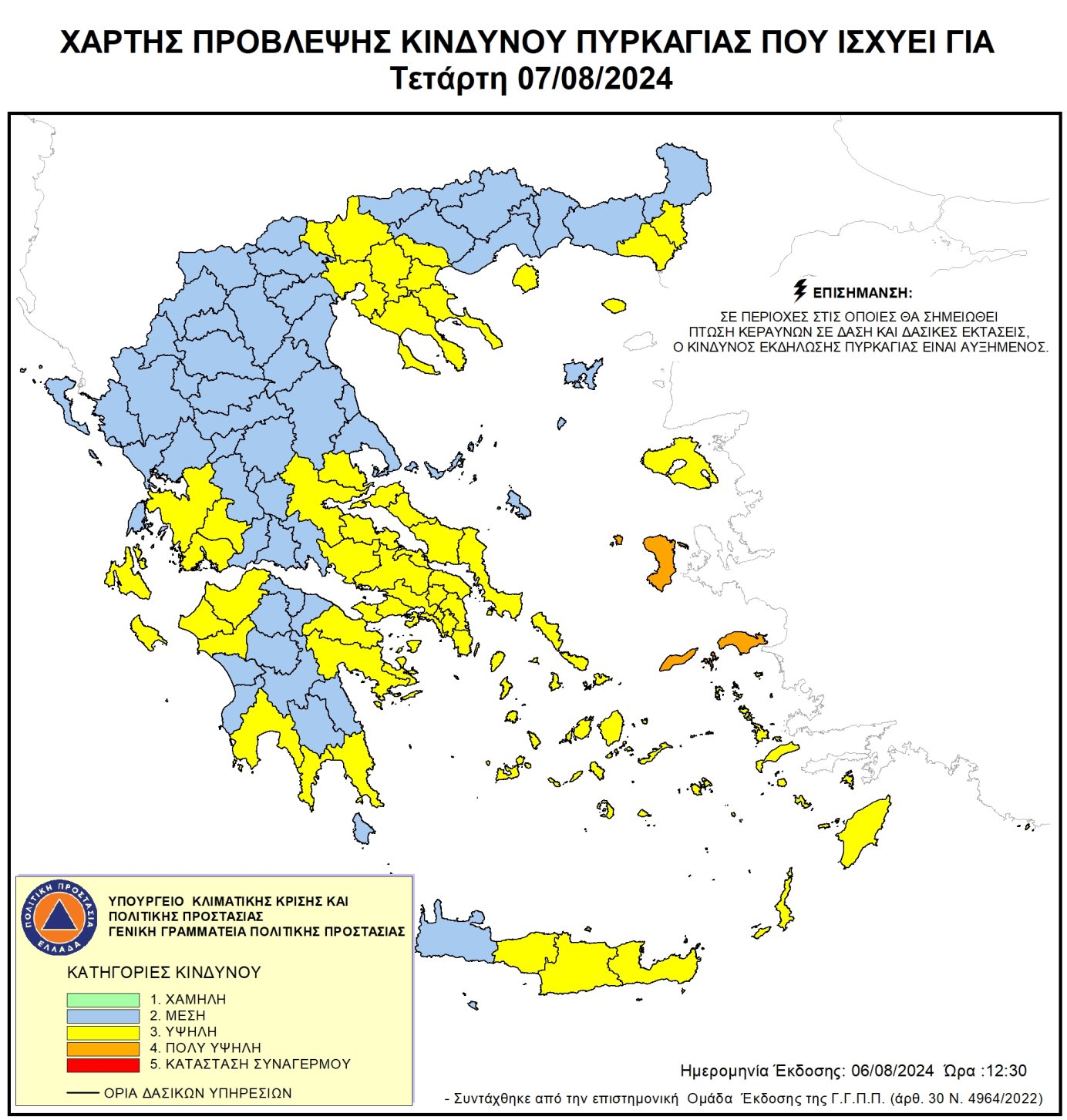 Πολύ υψηλός κίνδυνος πυρκαγιάς (κατηγορία κινδύνου 4)  για αύριο Τετάρτη 7 Αυγούστου 2024