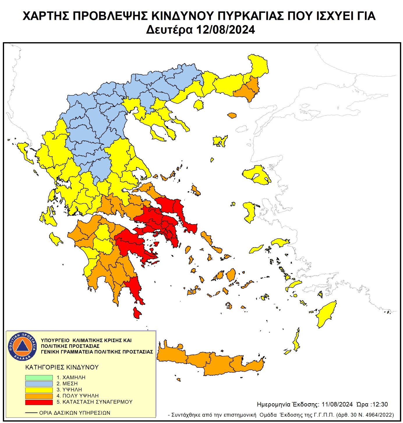 ακραιος κινδυνος πυρκαγιας