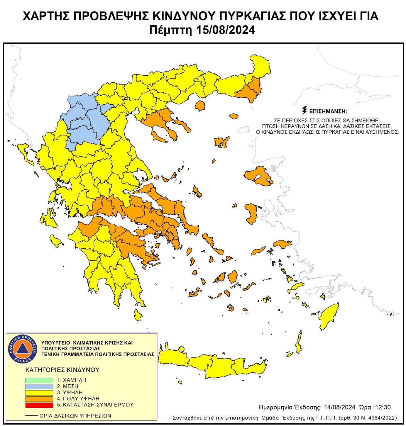 Πολύ υψηλός κίνδυνος πυρκαγιάς (κατηγορία κινδύνου 4) για αύριο Τετάρτη 15 Αυγούστου 2024