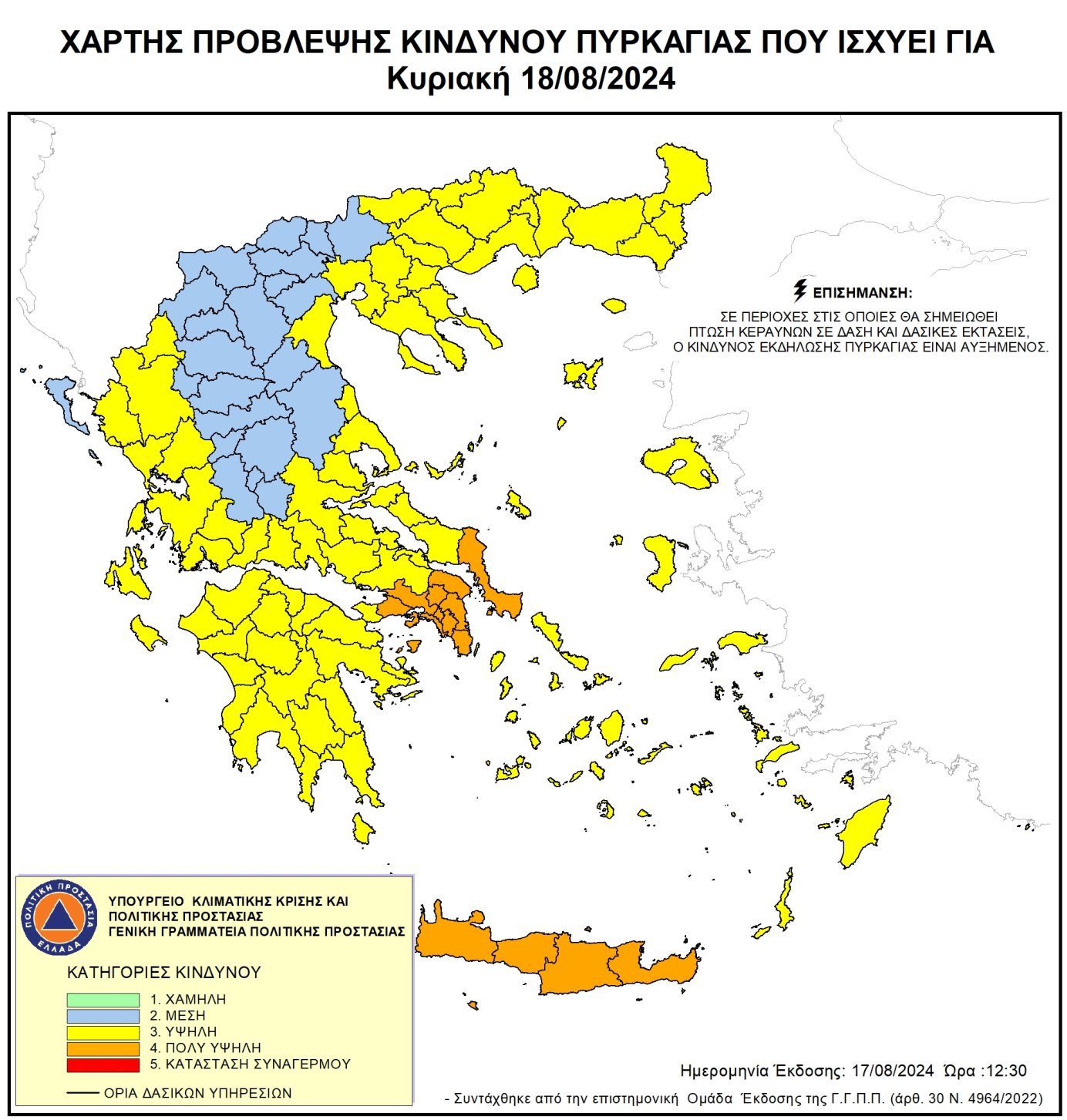 Πολύ υψηλός κίνδυνος πυρκαγιάς (κατηγορία κινδύνου 4) για αύριο Κυριακή 18 Αυγούστου 2024