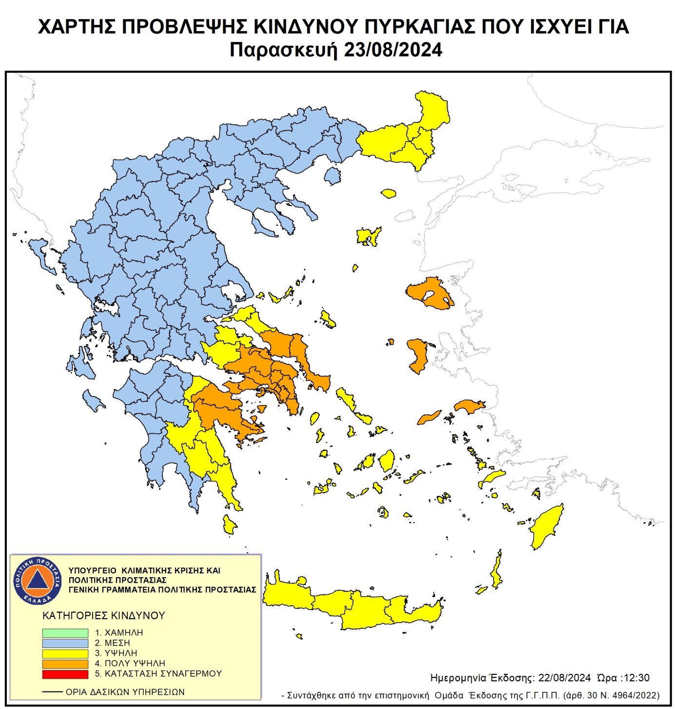 Πολύ υψηλός κίνδυνος πυρκαγιάς (κατηγορία κινδύνου 4) για αύριο Παρασκευή 23 Αυγούστου 2024
