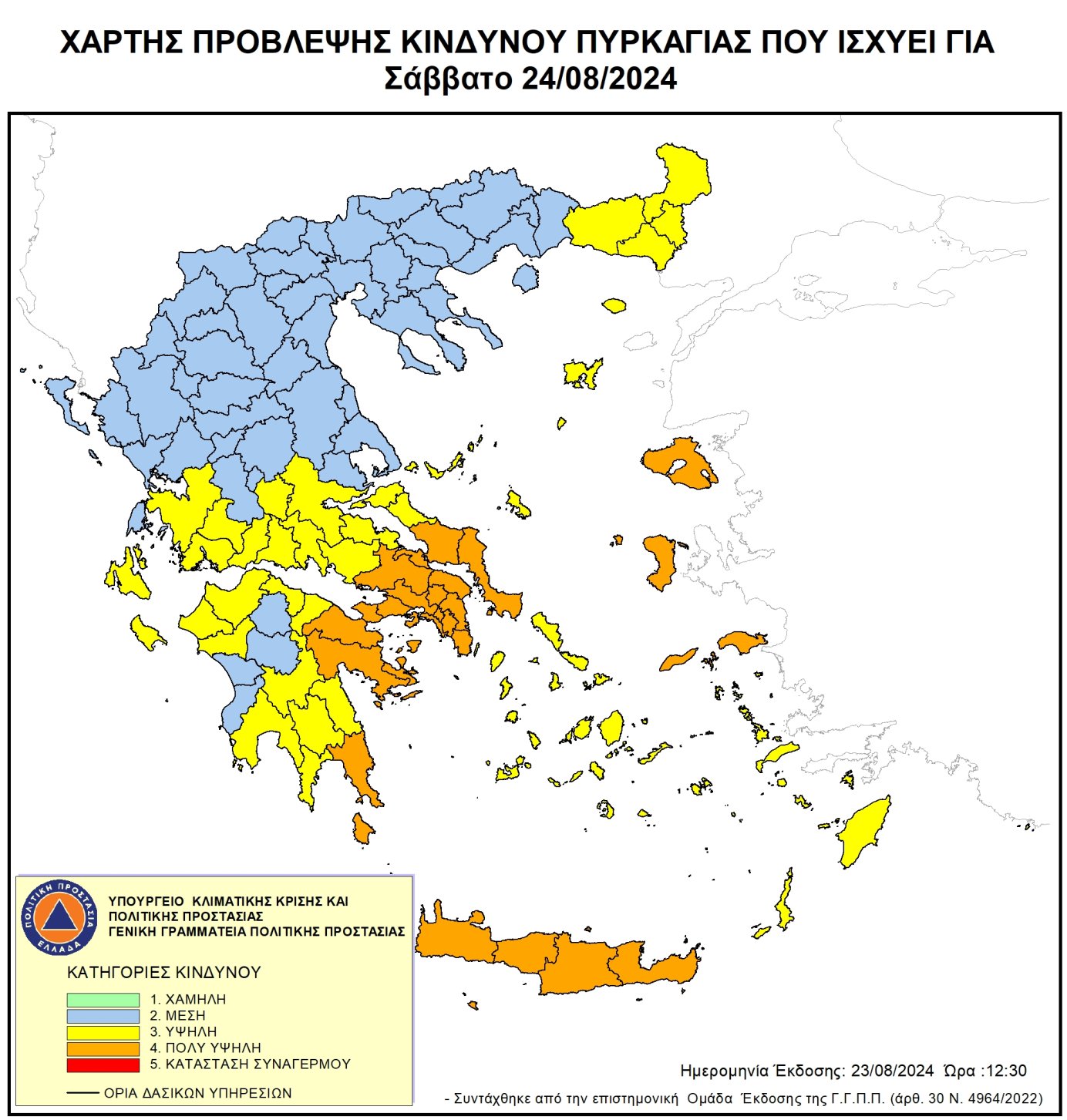 Πολύ υψηλός κίνδυνος πυρκαγιάς (κατηγορία κινδύνου 4) για αύριο Σάββατο 24 Αυγούστου 2024