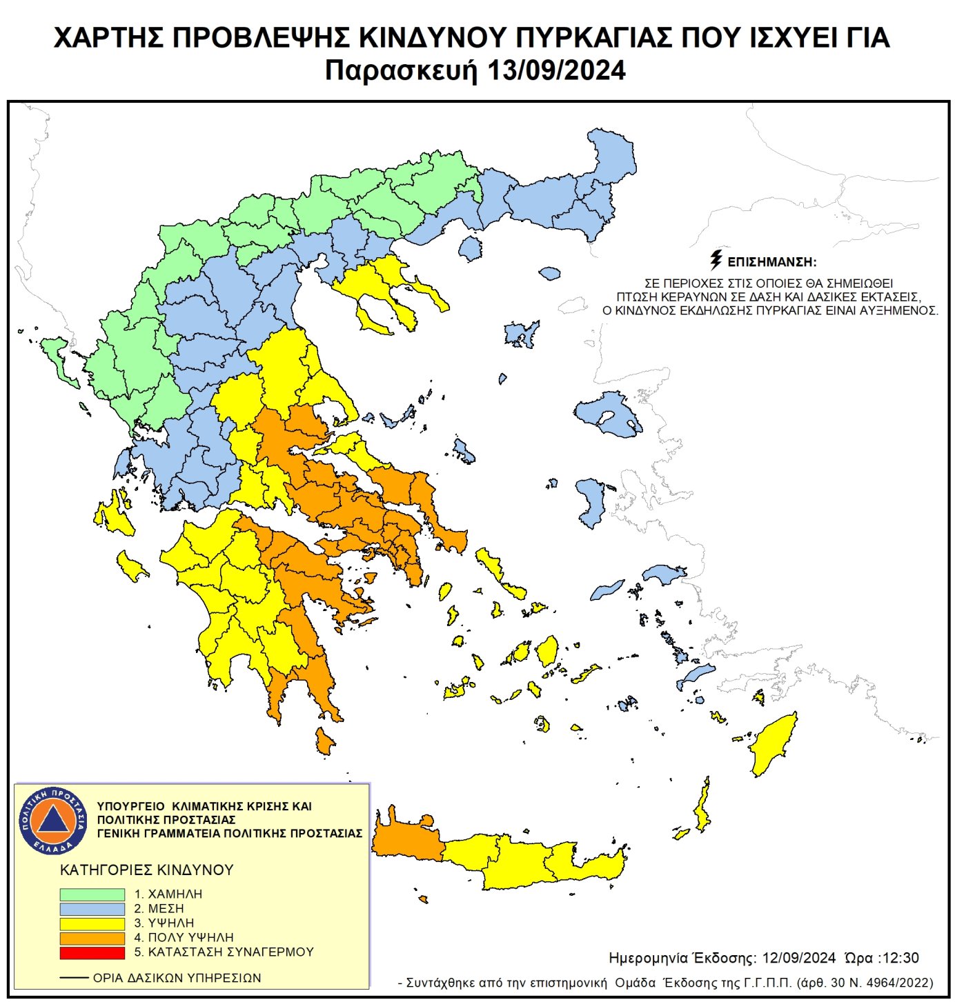 Πολύ υψηλός κίνδυνος πυρκαγιάς (κατηγορία κινδύνου 4) για αύριο Παρασκευή 13 Σεπτεμβρίου 2024