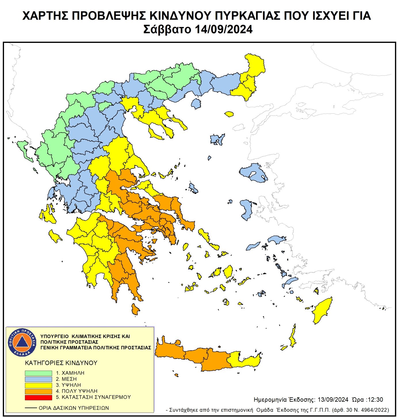 Πολύ υψηλός κίνδυνος πυρκαγιάς (κατηγορία κινδύνου 4) για αύριο Σάββατο 14 Σεπτεμβρίου 2024