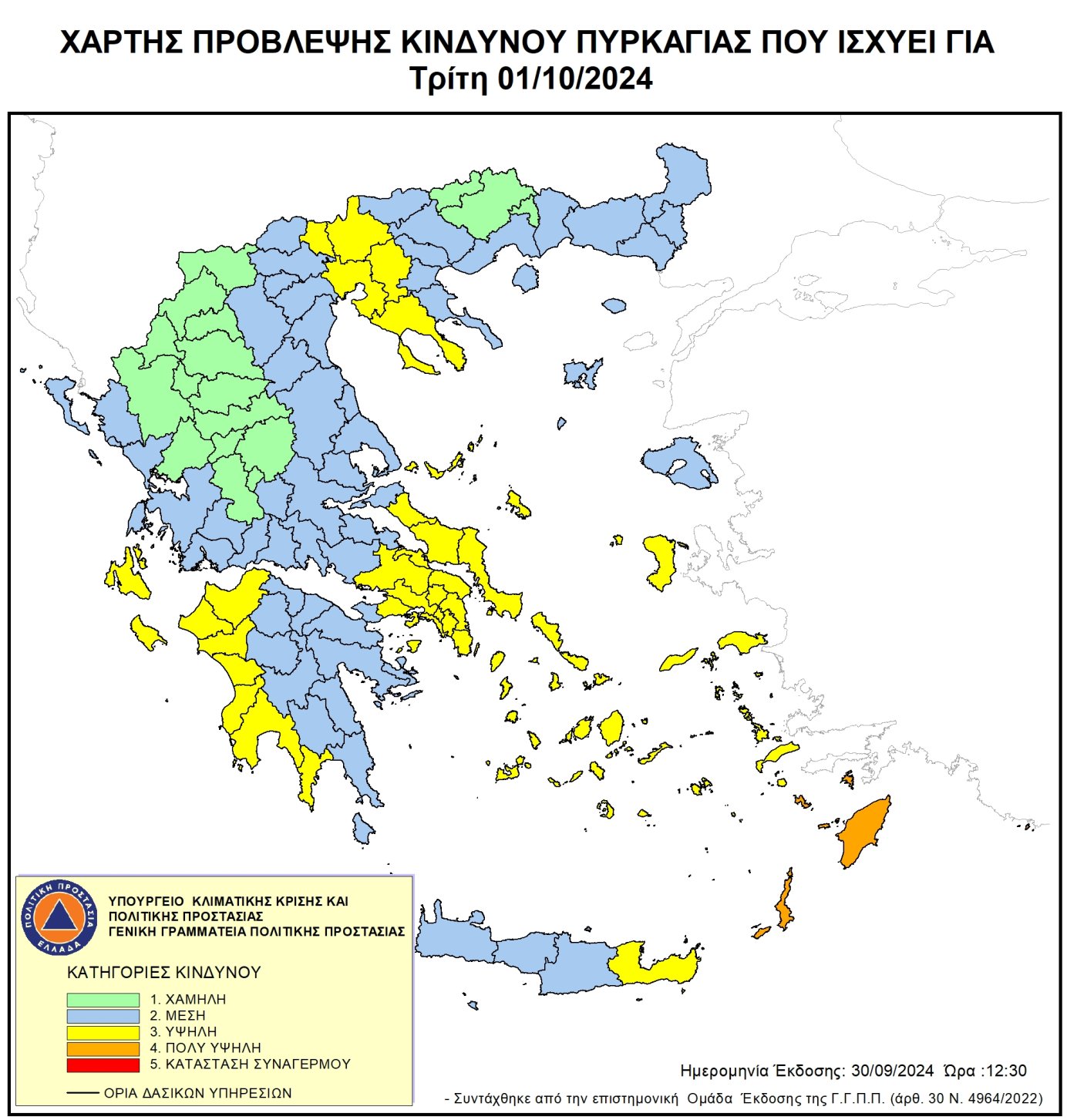 Πολύ υψηλός κίνδυνος πυρκαγιάς (κατηγορία κινδύνου 4) για αύριο Τρίτη 01 Οκτωβρίου 2024